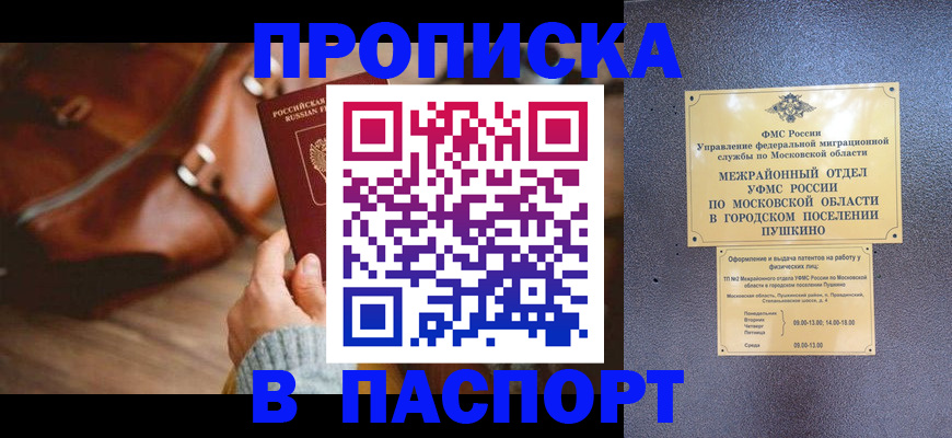 временная регистрация недорого в Сафоново