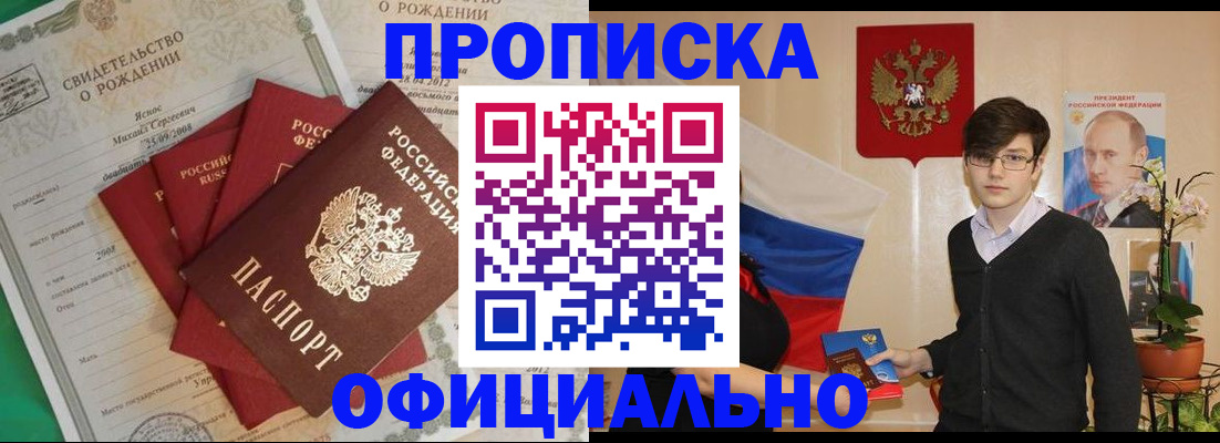 прописка паспорт в Сафоново